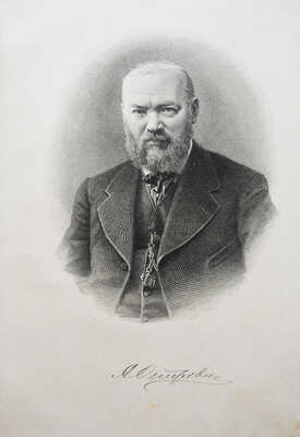 Русские современные деятели. Сборник портретов замечательных лиц настоящего времени... Т. 1. СПб., 1876.